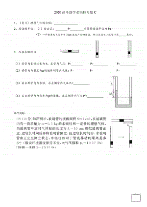 2020高考热学水银柱专题(含答案).doc