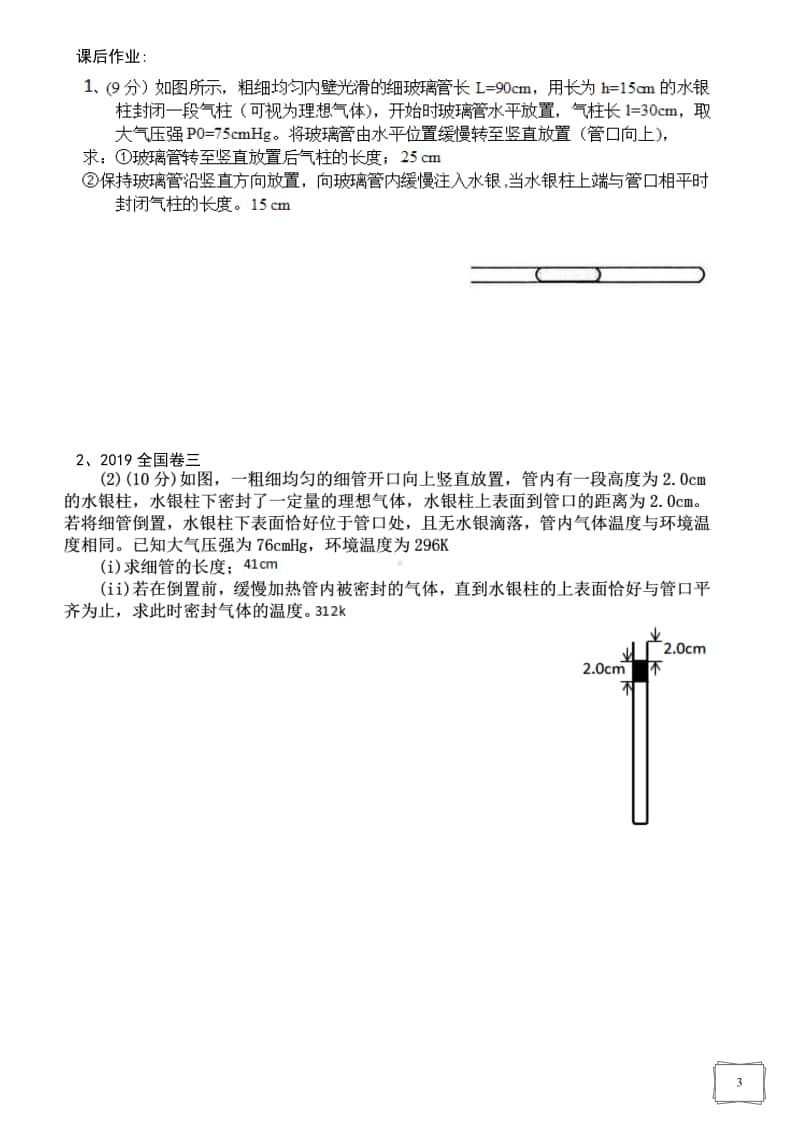 2020高考热学水银柱专题(含答案).doc_第3页