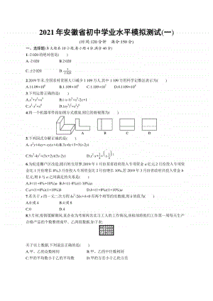 2021年安徽省中考数学模拟测试(一).docx