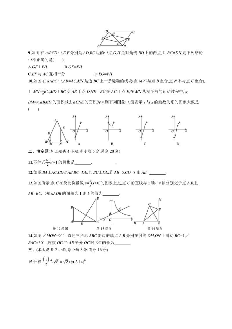 2021年安徽省中考数学模拟测试(一).docx_第2页