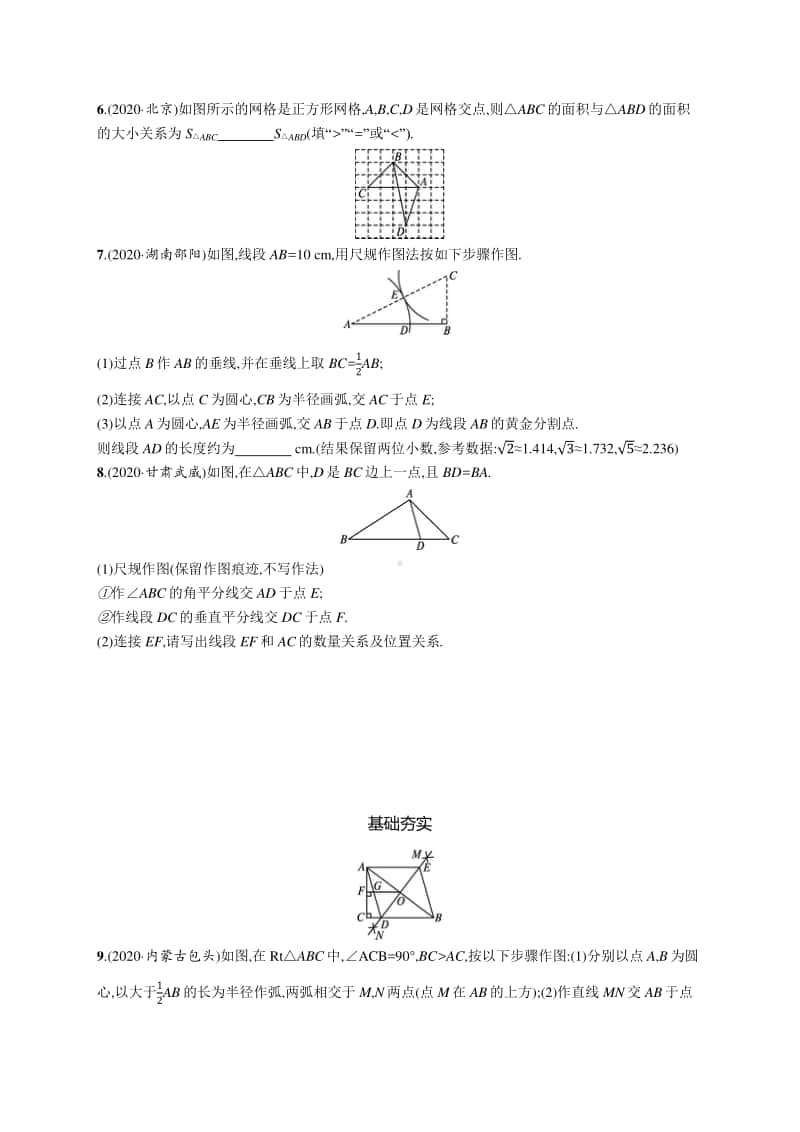 2021中考数学专题练习16　等腰、等边与直角三角形.docx_第2页