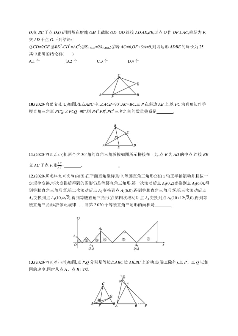 2021中考数学专题练习16　等腰、等边与直角三角形.docx_第3页