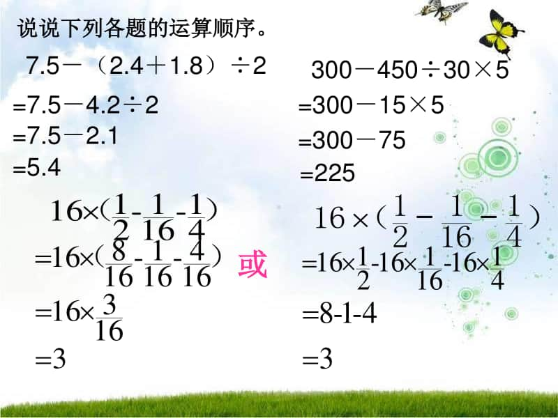 苏教版六年级下册数学7.1.7总复习 四则混合运算（二）ppt课件.ppt_第3页