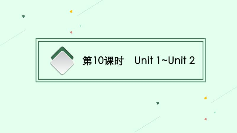 2021年安徽省中考英语复习：熟词生义第四部分　八年级(下册).pptx_第3页