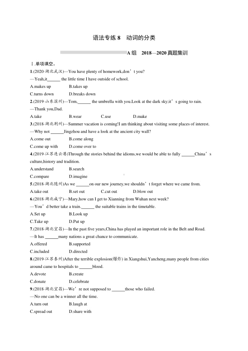 2021年中考英语语法专练8　动词的分类.docx_第1页