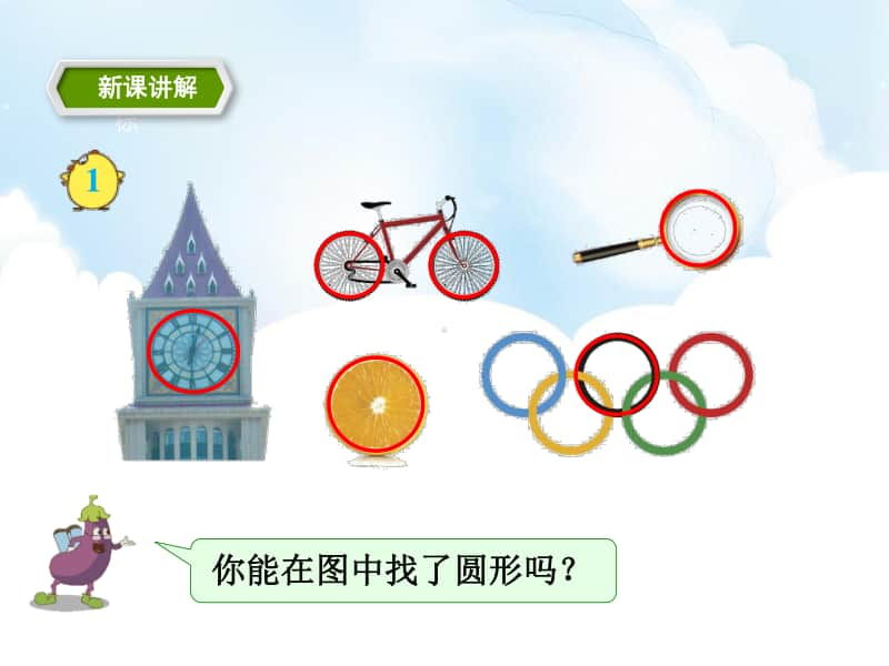 （精）苏教版五年级下册数学圆的认识ppt课件（含教案+练习）.ppt_第3页