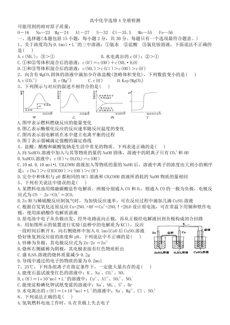 化学选修4《化学反应原理》高二年级期末检测化学试题+答案1.docx_第1页