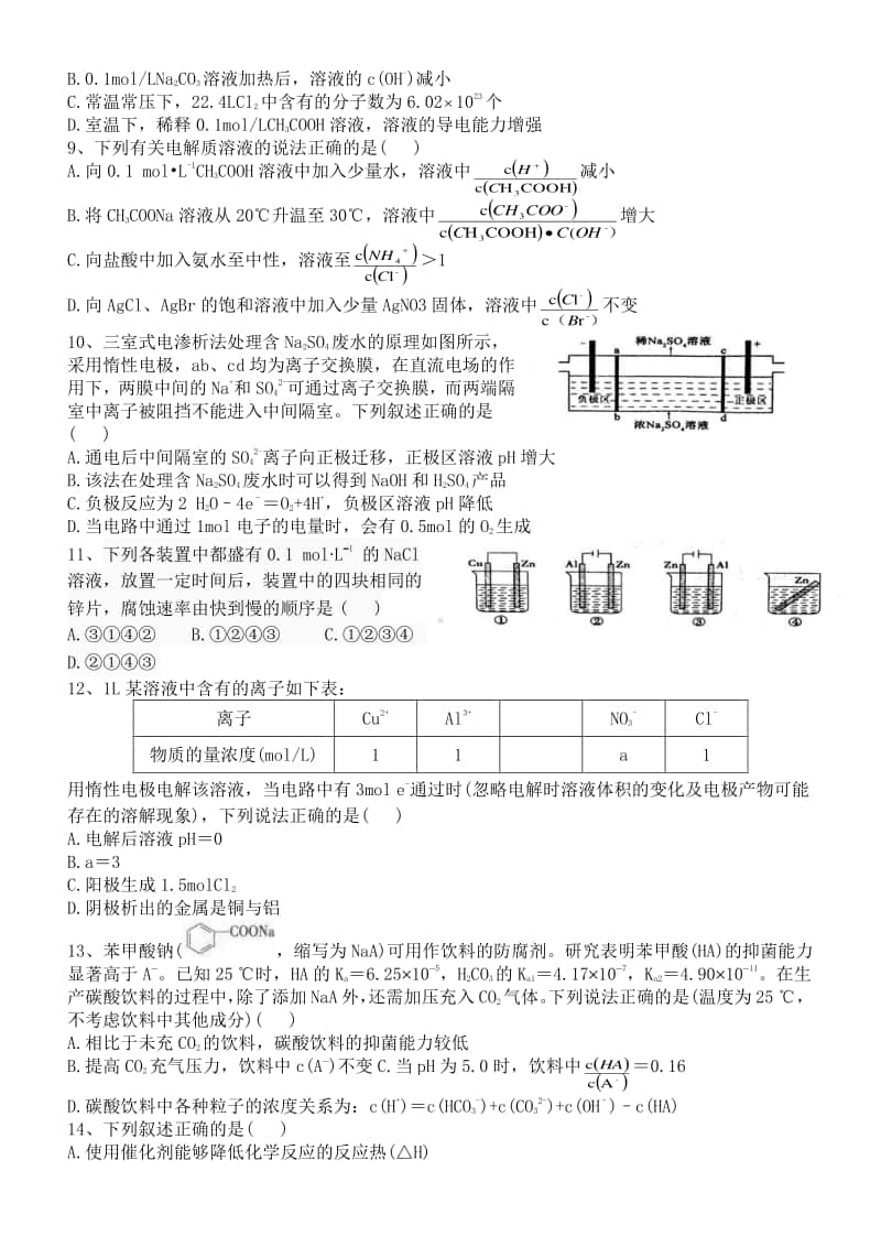 化学选修4《化学反应原理》高二年级期末检测化学试题+答案1.docx_第2页