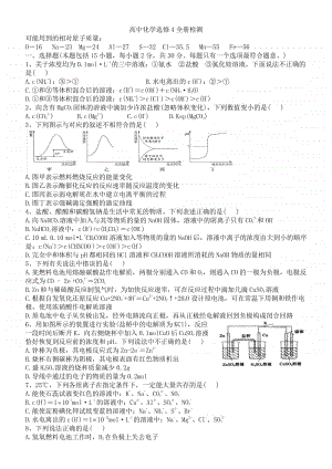 化学选修4《化学反应原理》高二年级期末检测化学试题+答案1.docx