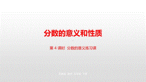 苏教版五年级下册数学第四单元第4课时 练习课ppt课件.pptx