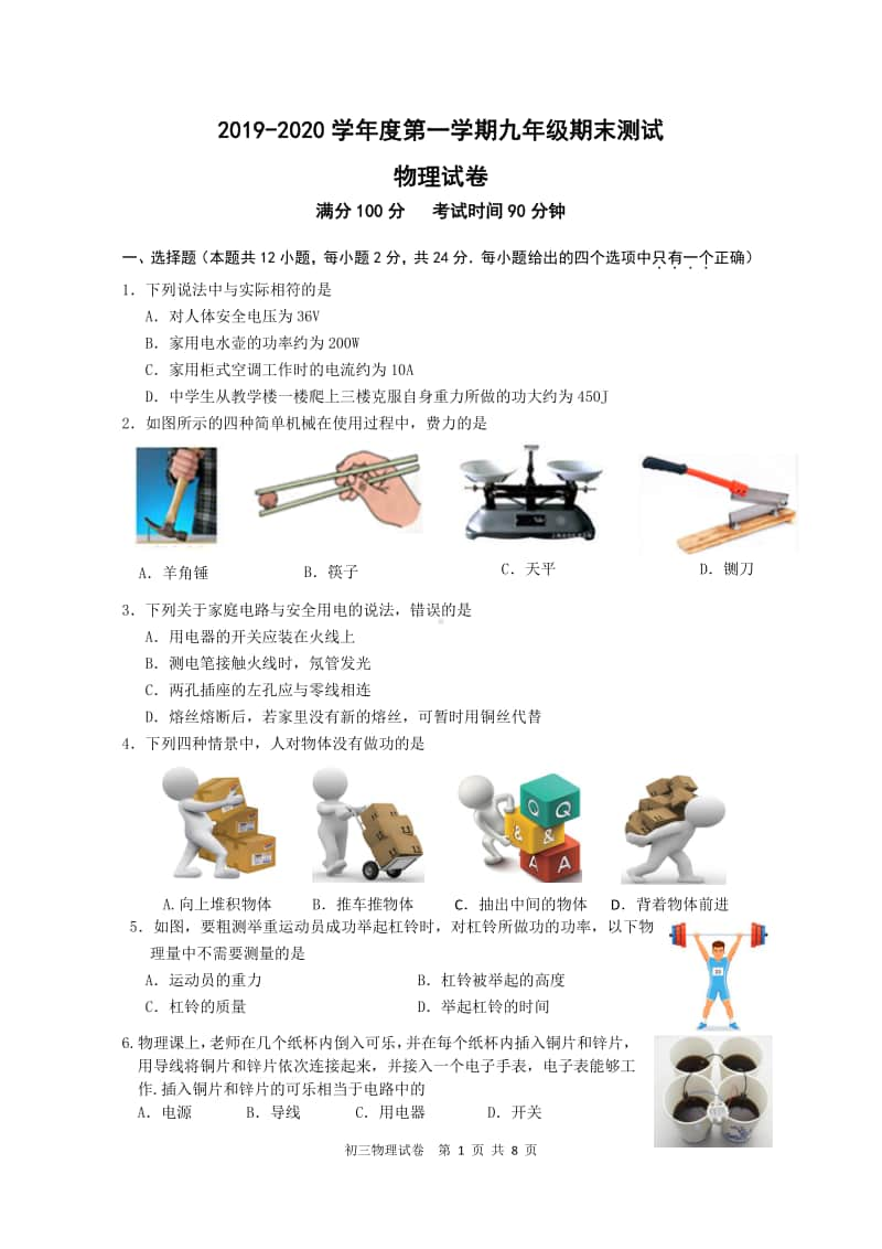 2020.1无锡市新吴区九年级上学期期末测试物理试题及答案.pdf_第1页