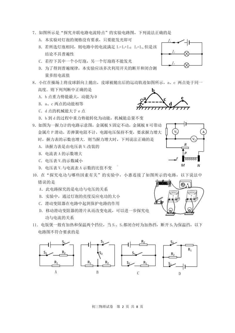 2020.1无锡市新吴区九年级上学期期末测试物理试题及答案.pdf_第2页