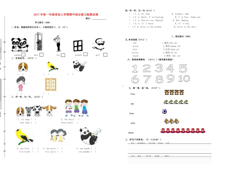 外研版（一起）一年级上册英语期中综合能力检测试卷 （无答案）.doc_第1页