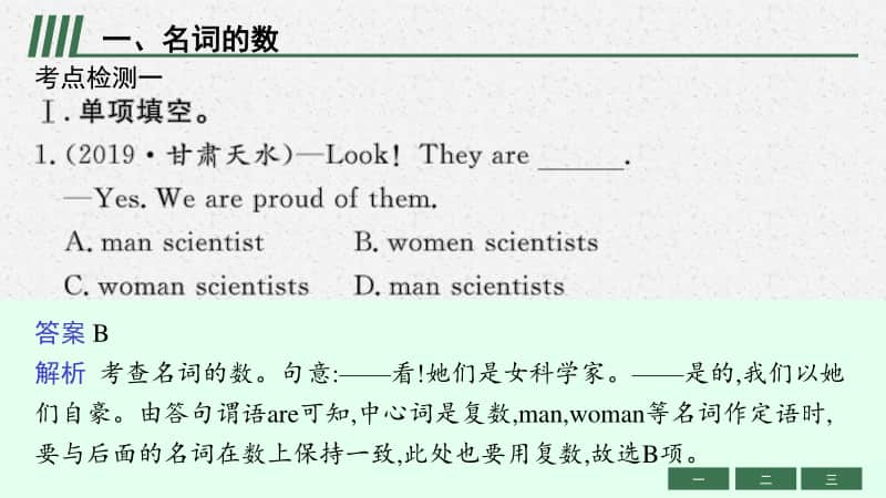 2021年安徽省中考英语复习：第三板块　专题一　名词.pptx_第3页