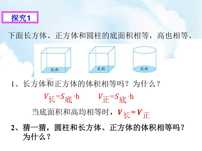 （精）苏教版六年级下册数学2.2求圆柱的体积ppt课件（含教案+练习）.ppt_第3页