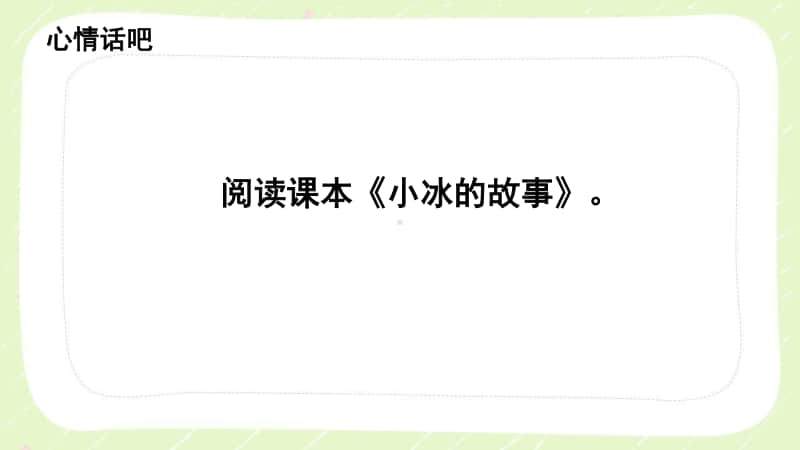 苏教版四年级心理健康教育上册第七课《做个自立的好孩子》课件.pptx_第3页