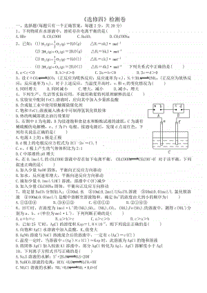 化学选修4《化学反应原理》高二年级期末检测化学试题+答案3.docx