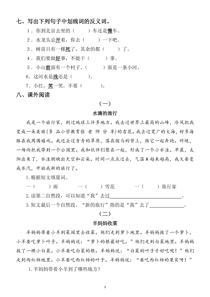 小学语文部编版一年级上册期末必考题练习（基础知识和阅读）.docx_第3页