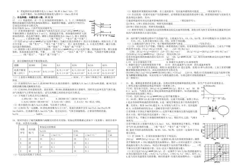 化学选修4《化学反应原理》高二年级期末检测化学试题+答题卡+答案(2).doc_第2页