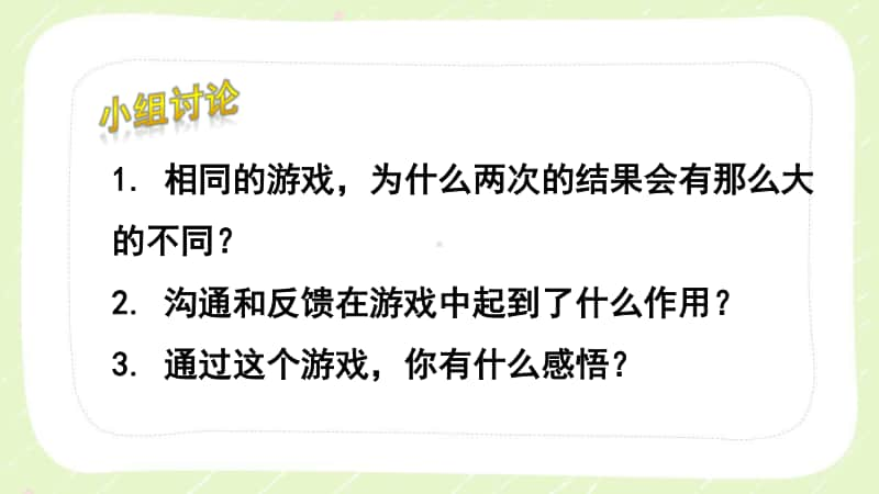 苏教版四年级心理健康教育上册第八课《老师眼里的我》课件.pptx_第3页