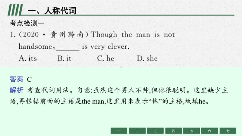 2021年安徽省中考英语复习：第三板块　专题二　代词.pptx_第3页