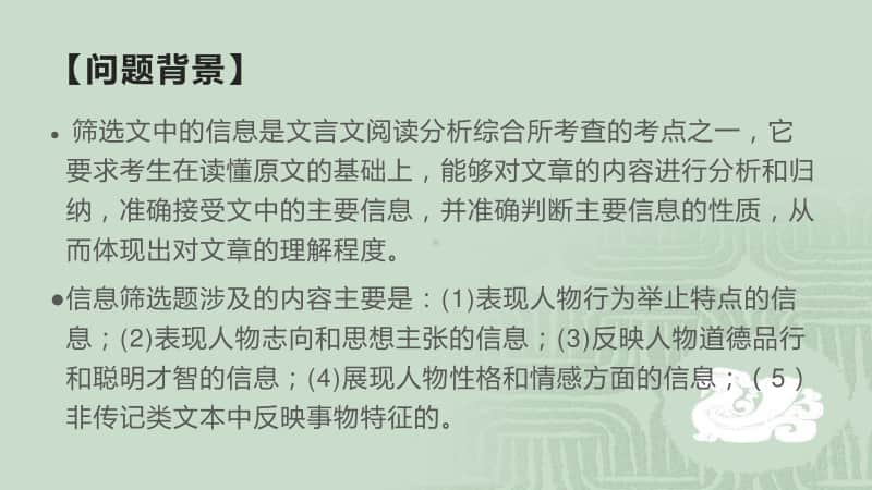 高考复习语文文言文专题筛选概括题做题方法指导课件19张PPT.pptx_第2页