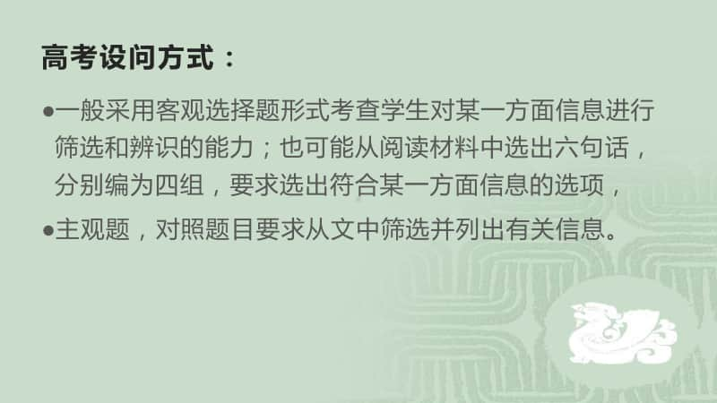 高考复习语文文言文专题筛选概括题做题方法指导课件19张PPT.pptx_第3页