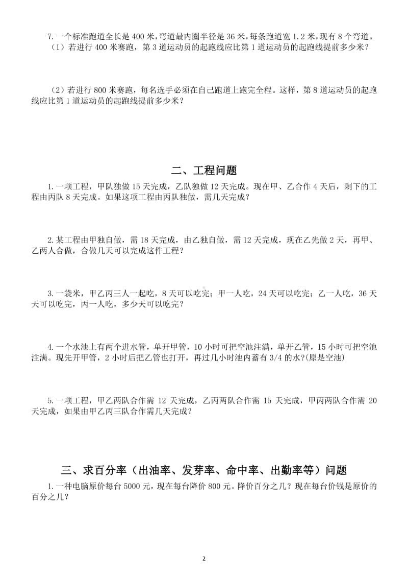 小学数学六年级上册期末典型应用题分类汇总练习（共六大类）.docx_第2页