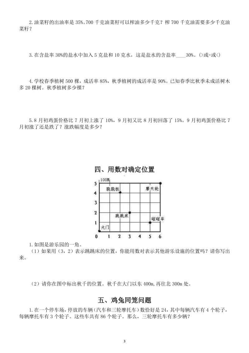 小学数学六年级上册期末典型应用题分类汇总练习（共六大类）.docx_第3页