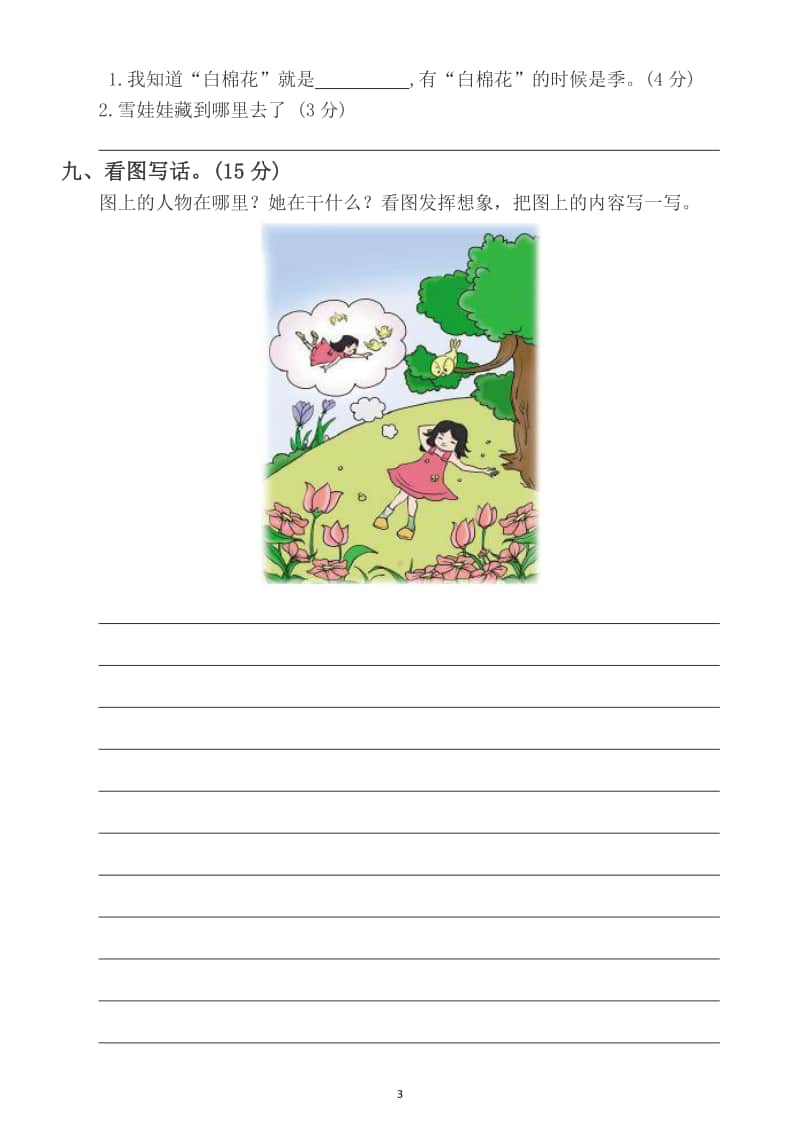 小学语文部编版一年级上册期末测试题22.docx_第3页