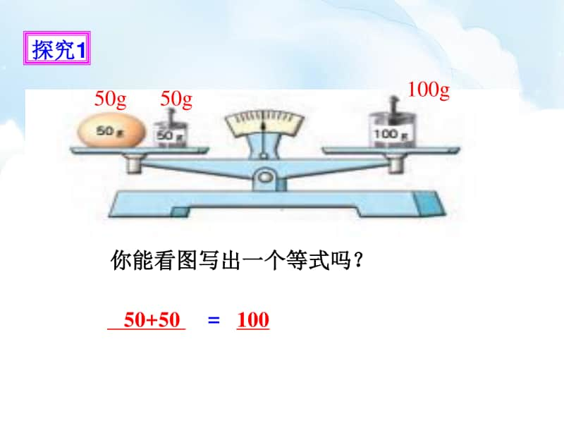 （精）苏教版五年级下册数学1.1认识等式与方程 ppt课件（含教案+练习）.pptx_第3页