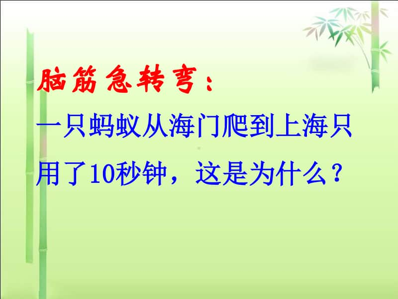 苏教版六年级下册数学4.5比例尺ppt课件.ppt_第2页