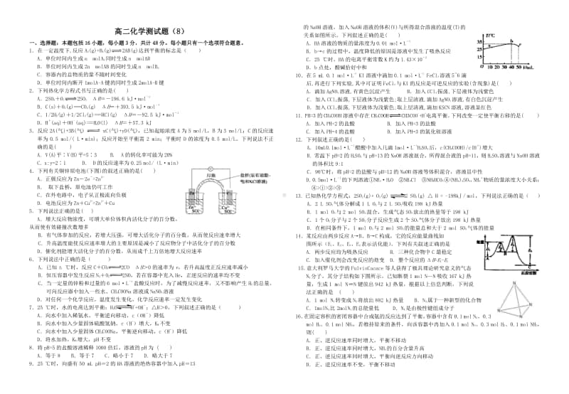 化学选修4《化学反应原理》高二年级期末检测化学试题+答题卡+答案(8).doc_第1页