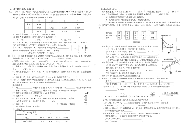 化学选修4《化学反应原理》高二年级期末检测化学试题+答题卡+答案(8).doc_第2页