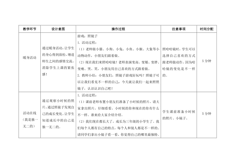 苏教版三年级心理健康教育上册第一课《照镜子》教案.doc_第2页