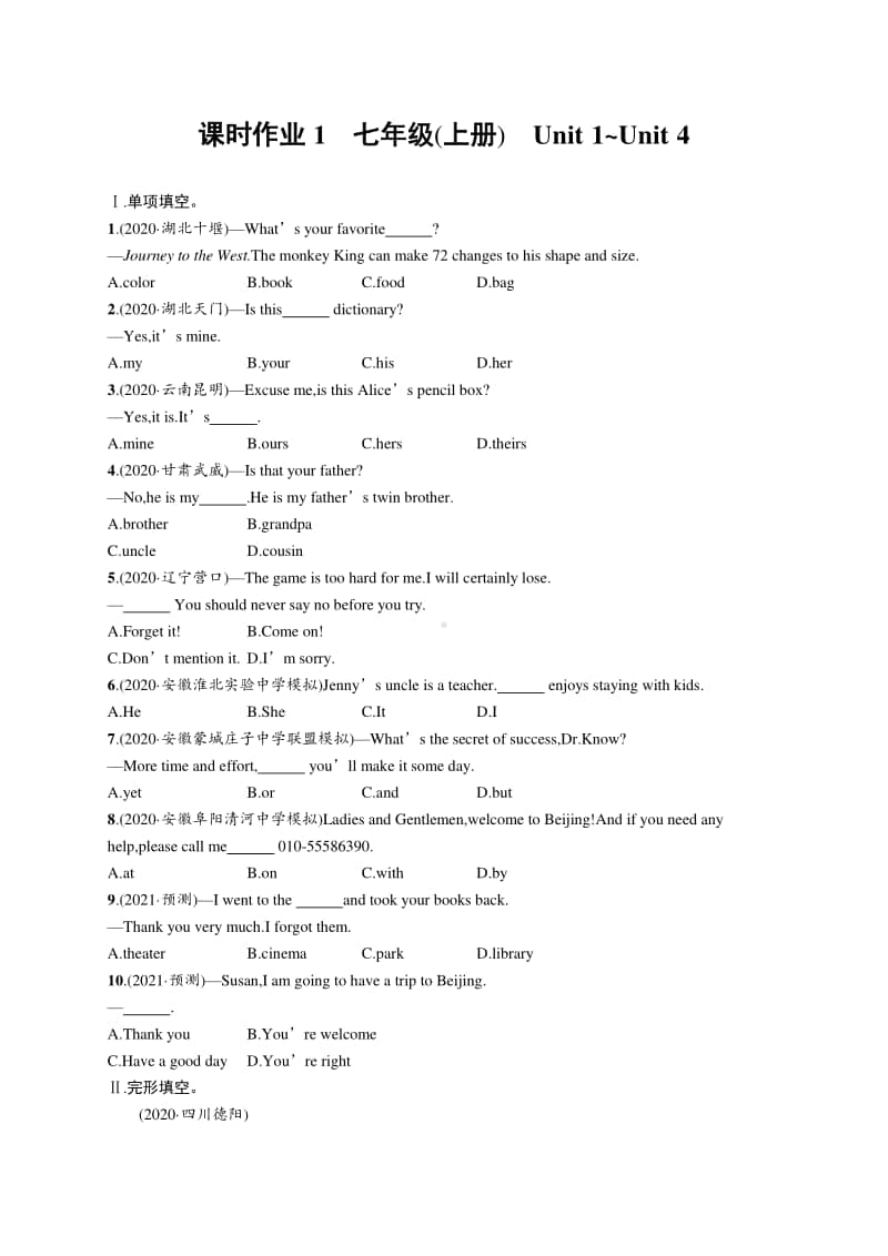 2021中考英语（人教版）一轮复习教材梳理练习1　七年级(上册)　Unit 1~Unit 4.docx_第1页