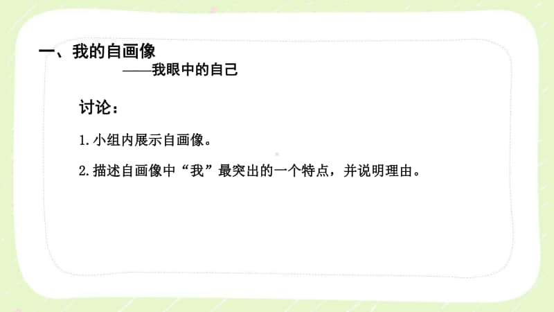 苏教版五年级心理健康教育上册第一课《了解真实的自己》课件.pptx_第3页