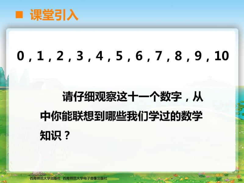 西师大版五年级下册数学总复习4ppt课件.ppt_第3页