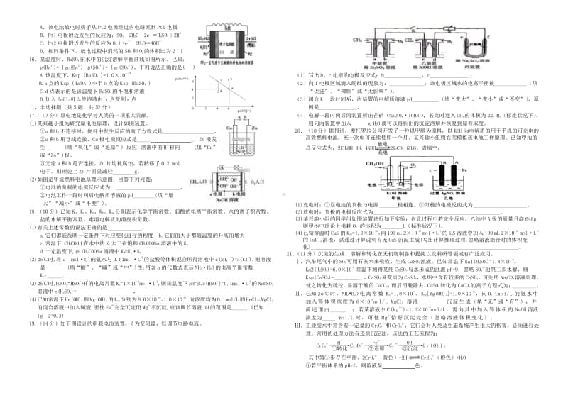 化学选修4《化学反应原理》高二年级期末检测化学试题+答题卡+答案(10).doc_第2页