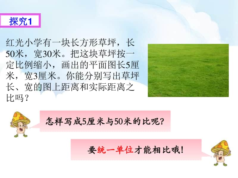 （精）苏教版六年级下册数学-4.3比例尺及运用-例6例7 ppt课件（含教案+练习）.ppt_第3页