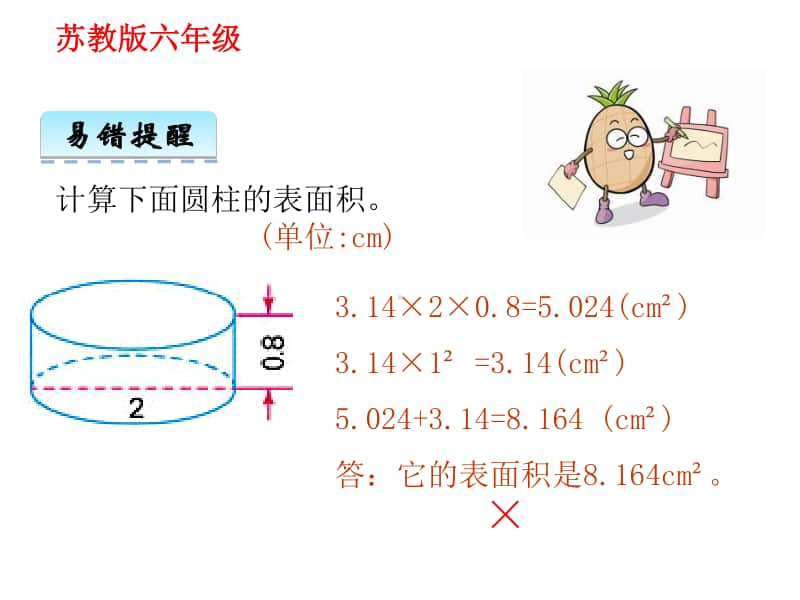 苏教版六年级下册数学2.3圆柱的表面积练习ppt课件.ppt_第3页