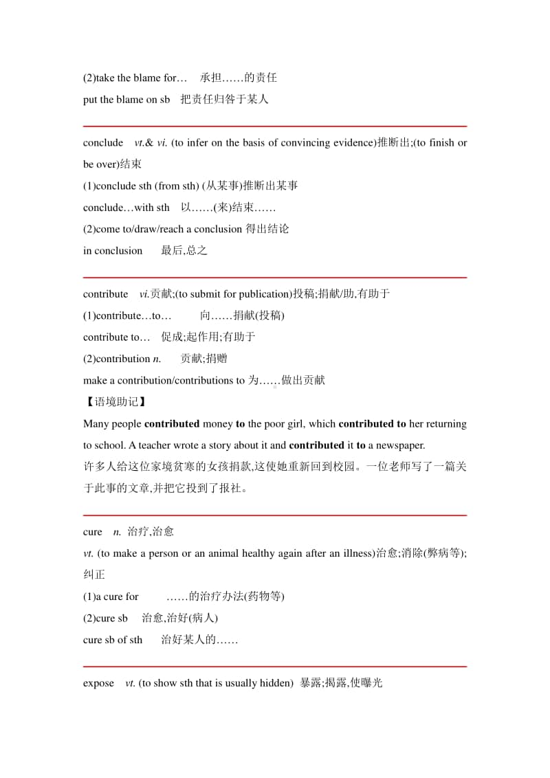 备战高考英语教材解码-人教必修五UNIT 1核心考点专讲专练（含答案）.doc_第2页