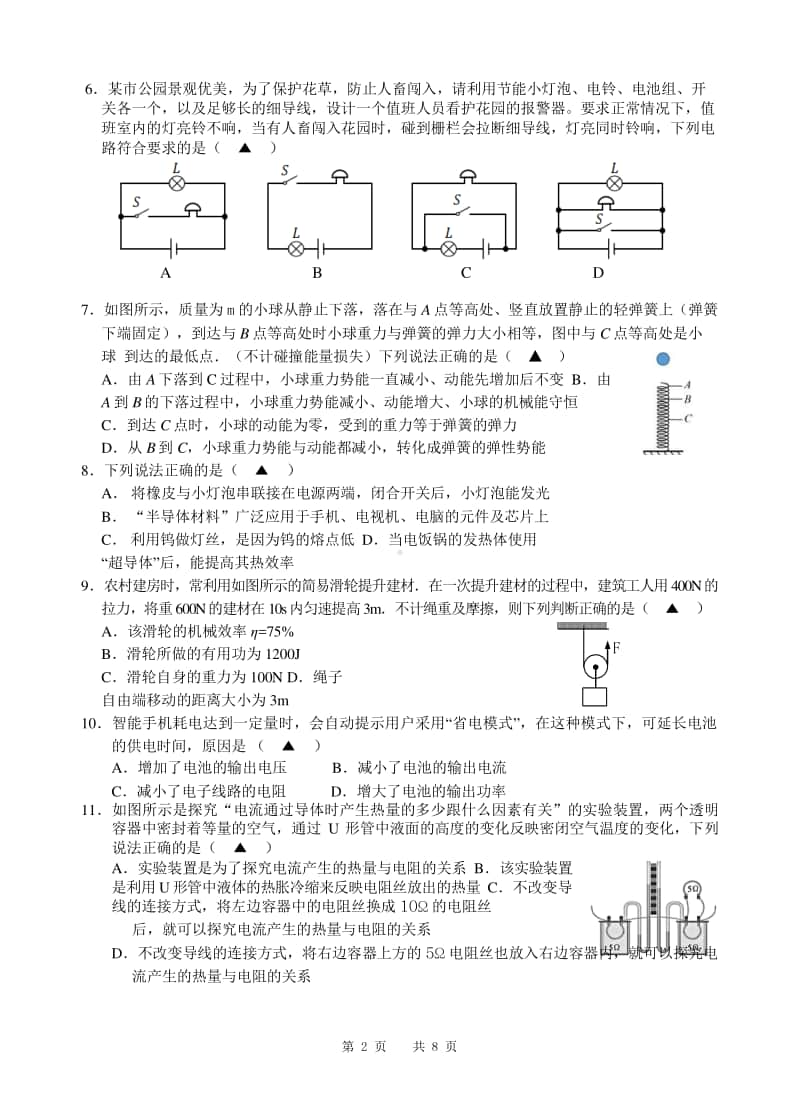 江苏省无锡市梁溪区2020届九年级初三上学期期末学业水平抽测物理试题及答案.docx_第2页