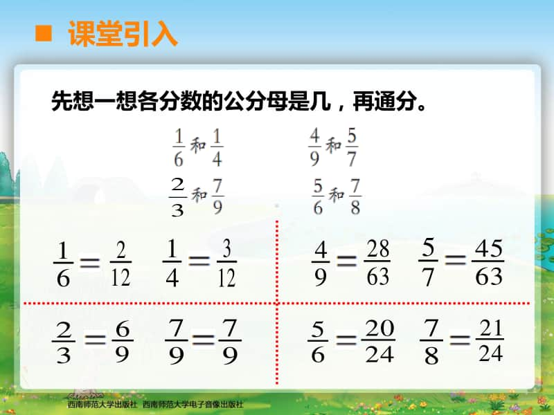 西师大版五年级下册数学分数加减第二课时ppt课件.ppt_第2页