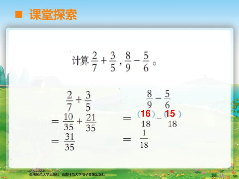 西师大版五年级下册数学分数加减第二课时ppt课件.ppt_第3页