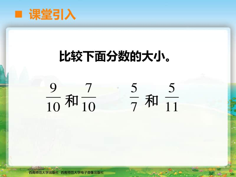 西师大版五年级下册数学19约分通分2课时ppt课件.ppt_第2页