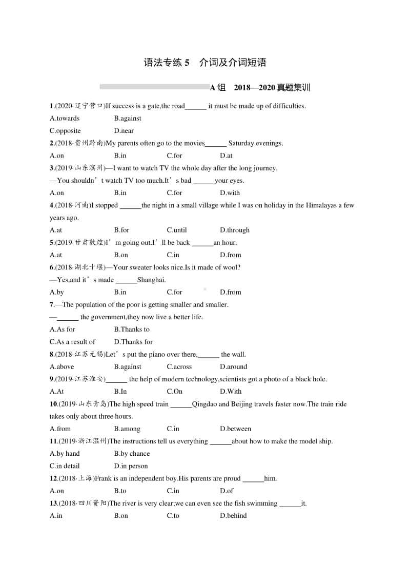 2021年中考英语语法专练5　介词及介词短语.docx_第1页