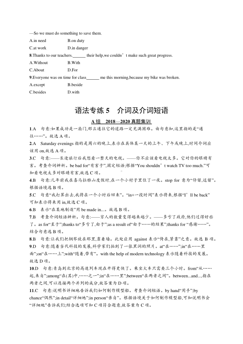 2021年中考英语语法专练5　介词及介词短语.docx_第3页