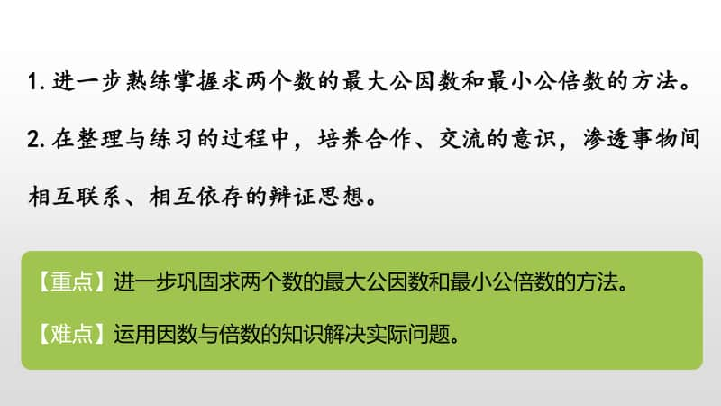 苏教版五年级下册数学12.第三单元第12课时 整理与练习（2）ppt课件.pptx_第2页