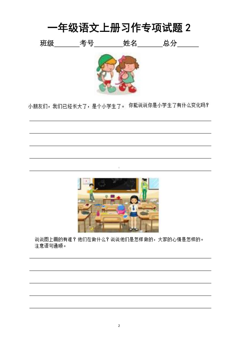 小学语文部编版一年级上册习作专项练习题.docx_第2页